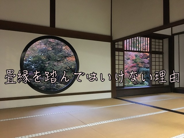 畳のへりはどこで販売してるの 知っておきたい畳縁の役割 Rushartisan