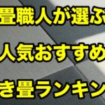 畳が苦手 畳が嫌いな理由５選 Rushartisan