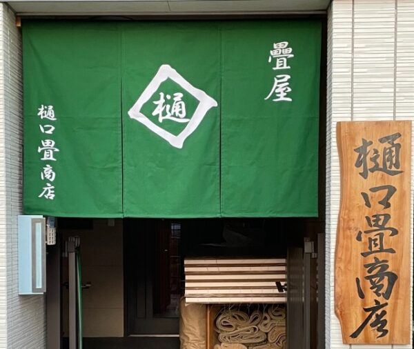 Higuchi Tatami Shop - Contact Form for International Customers